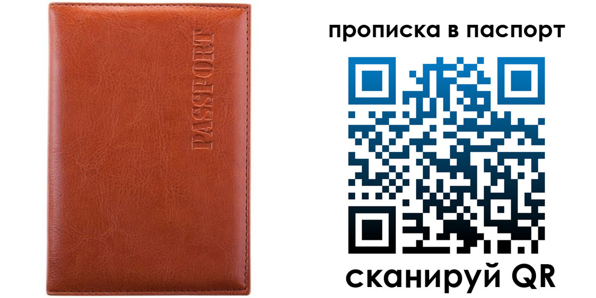 прописка ребенка в Челябинске