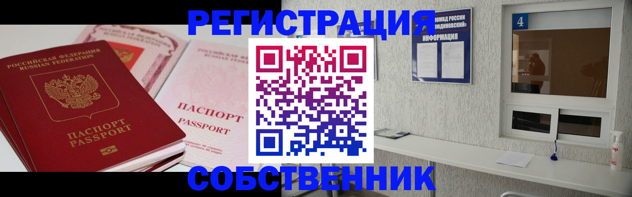 где прописаться в Челябинске