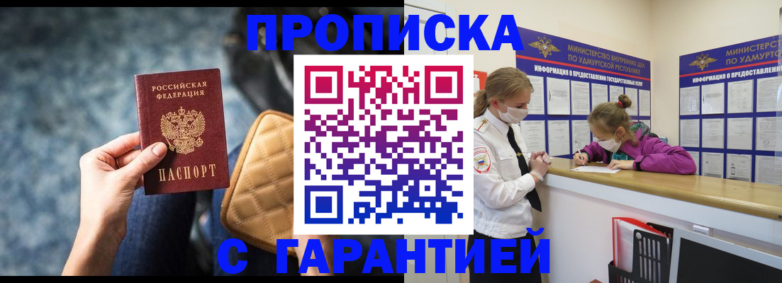 прописка от собственника в Челябинске