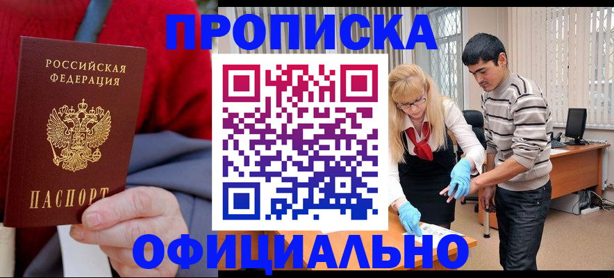 прописка от собственника в Челябинске