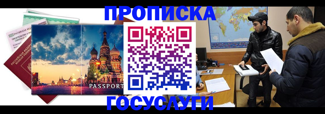 временная регистрация надежно в Челябинске