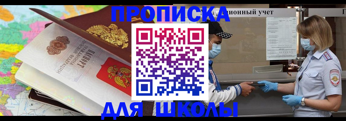 прописка для работы в Челябинске