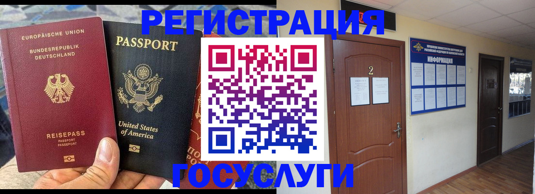 временная регистрация купить в Челябинске