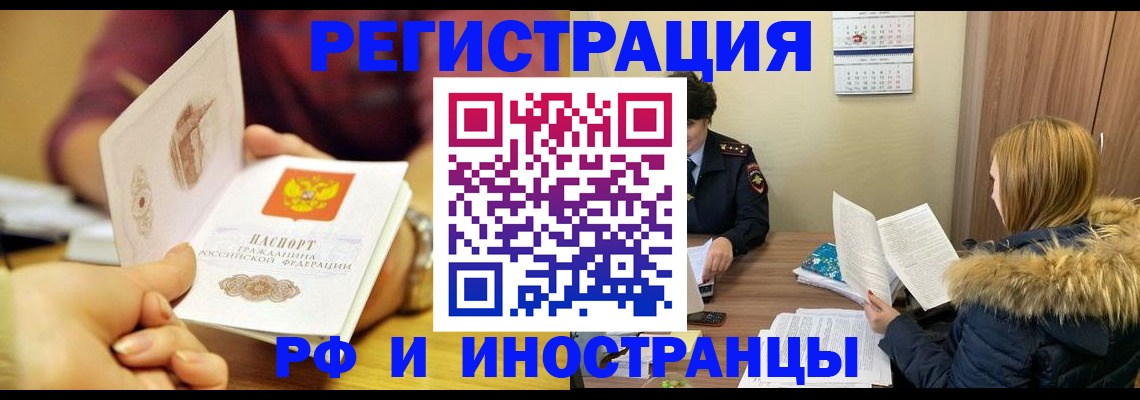 прописка регистрация в Челябинске